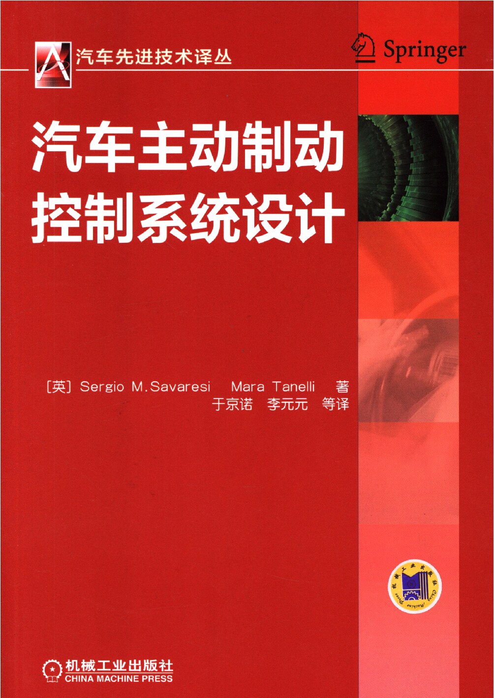 汽车主动制动控制系统设计