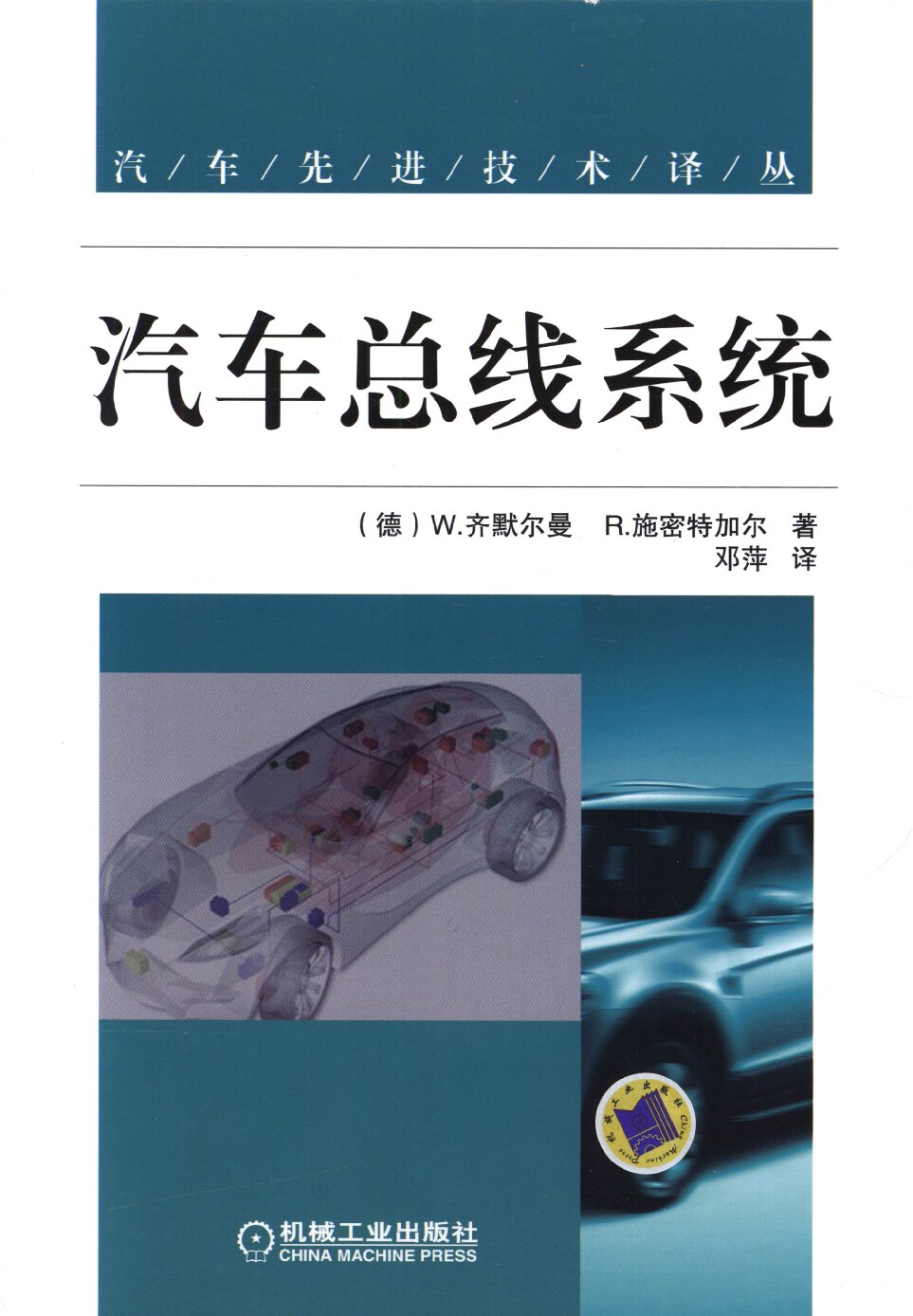 汽车总线系统