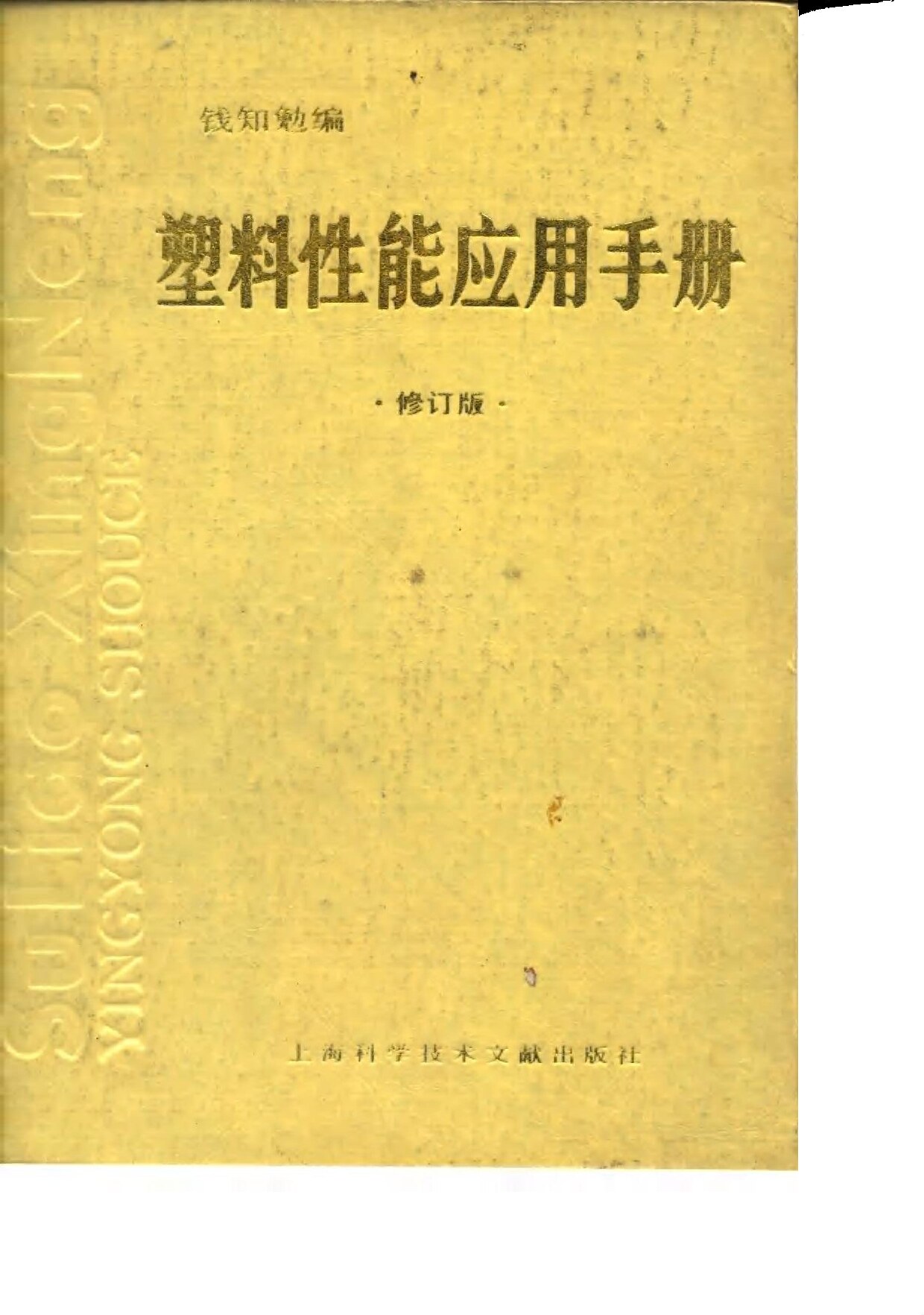 塑料性能应用