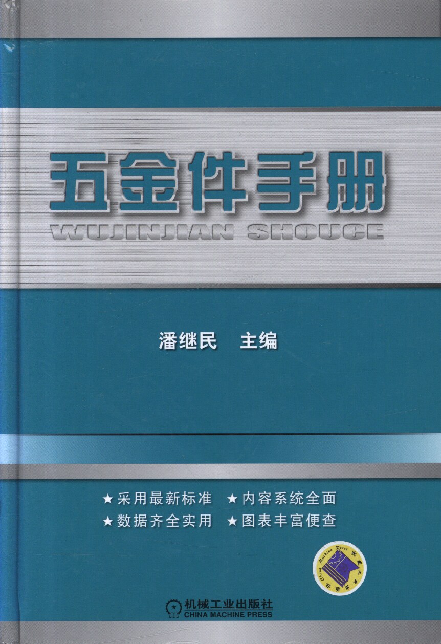 五金件手册