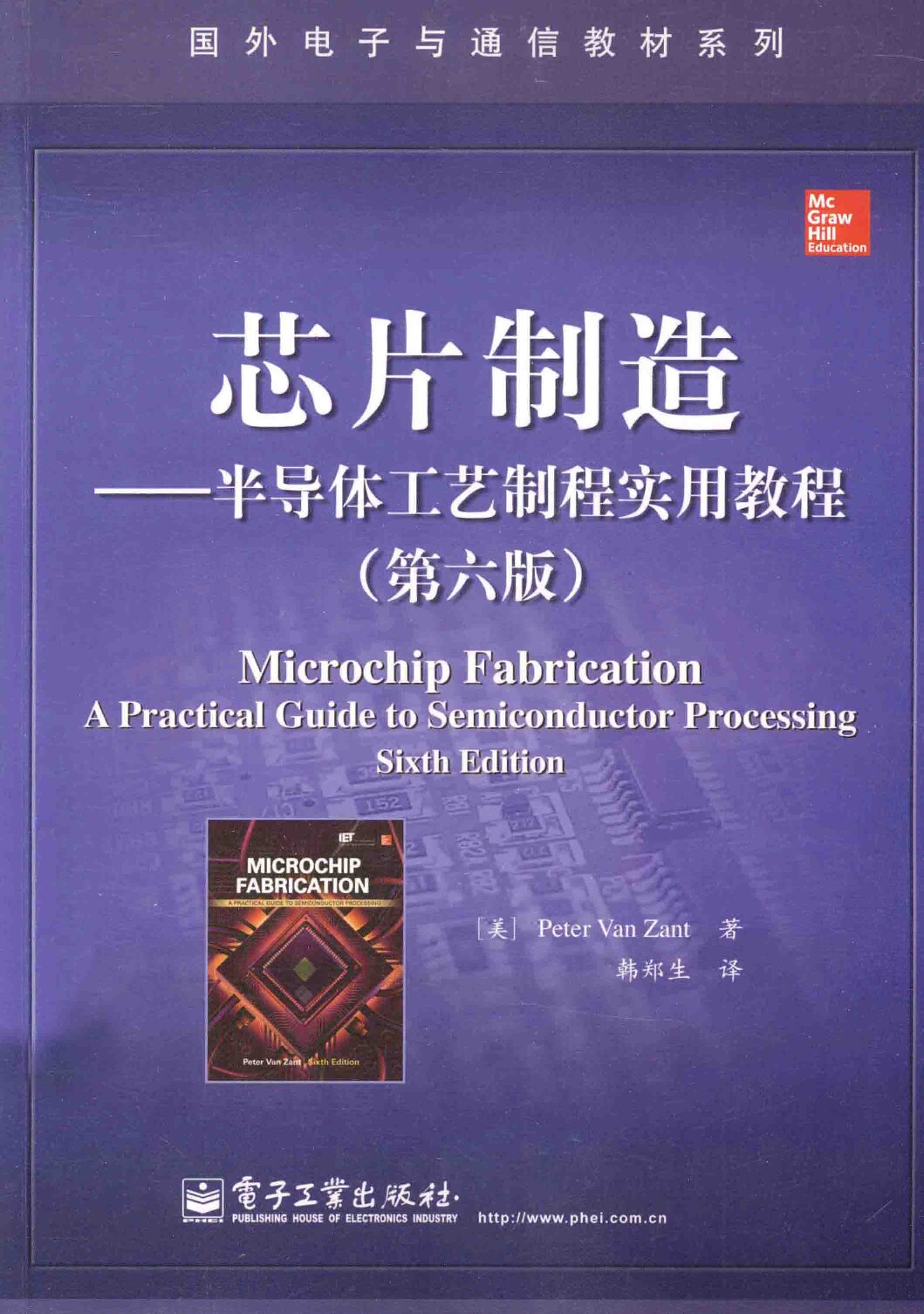 芯片制造—半导体工艺制程实用教程