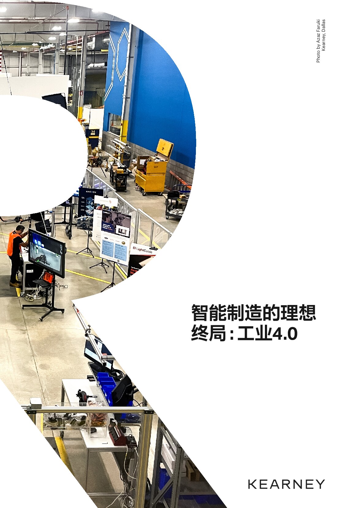 智能制造的理想终局:工业4.0