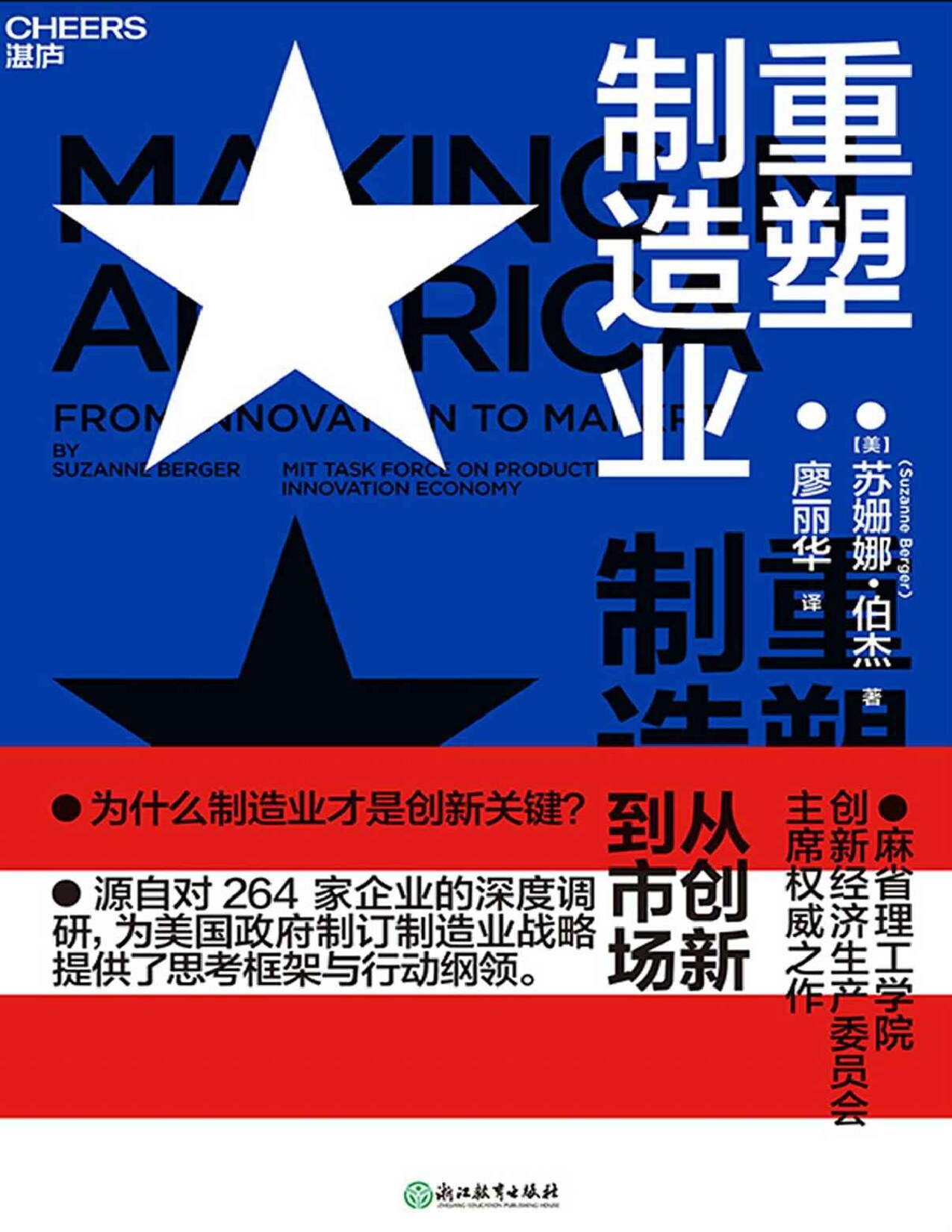 重塑制造业：从美国经验到中国机遇