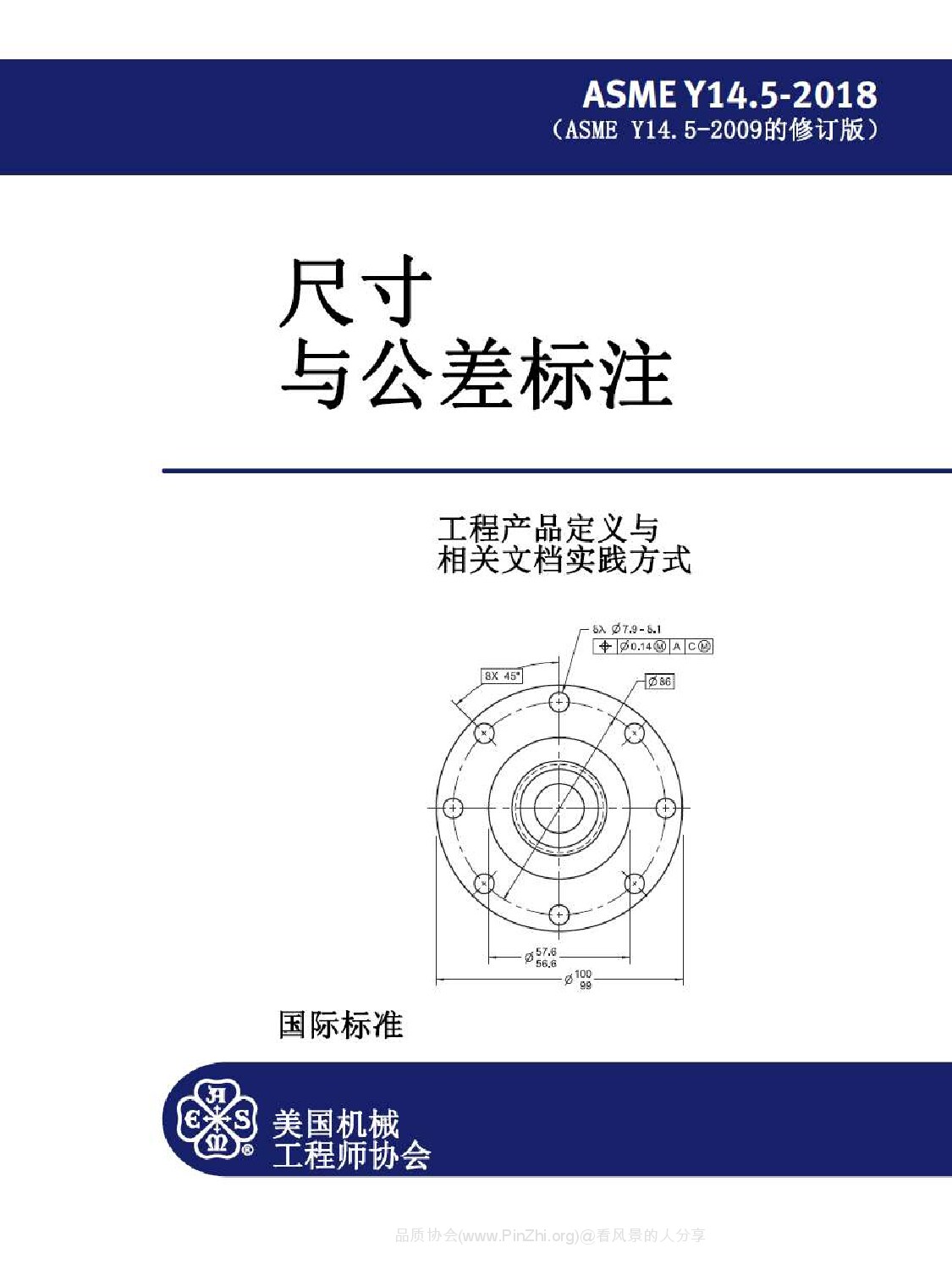 ASME-Y14.5-尺寸与公差标注
